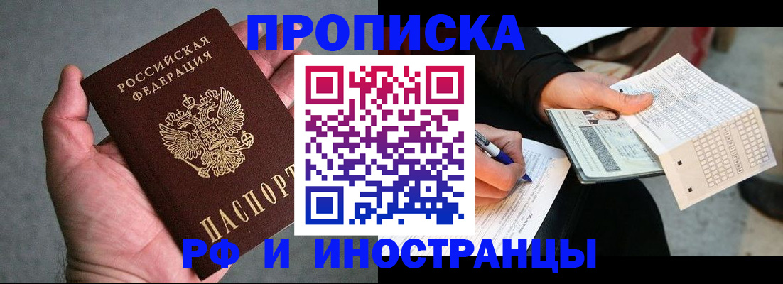 временная регистрация для школы в Волжском