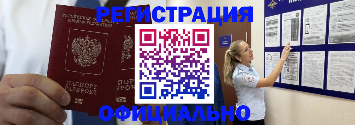 прописка штамп в Волжском