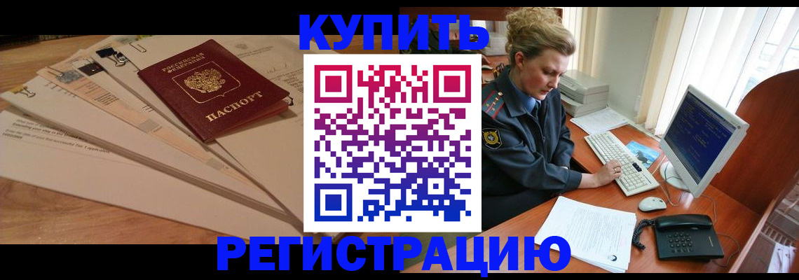 прописка 2025 в Волжском