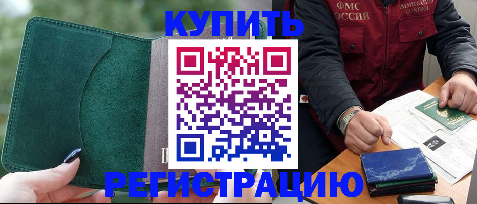 временная регистрация поиск в Волжском