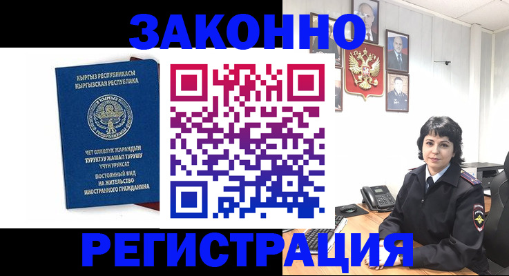 прописка ребенка в Волжском