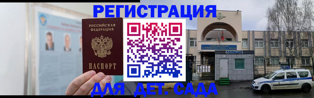 временная регистрация недорого в Волжском