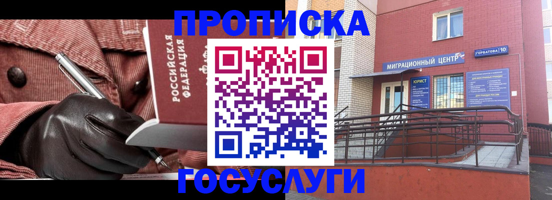 прописка иностранных граждан в Волжском
