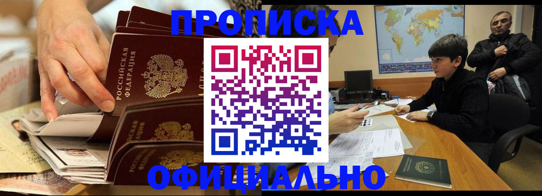 прописка для военкомата в Волжском